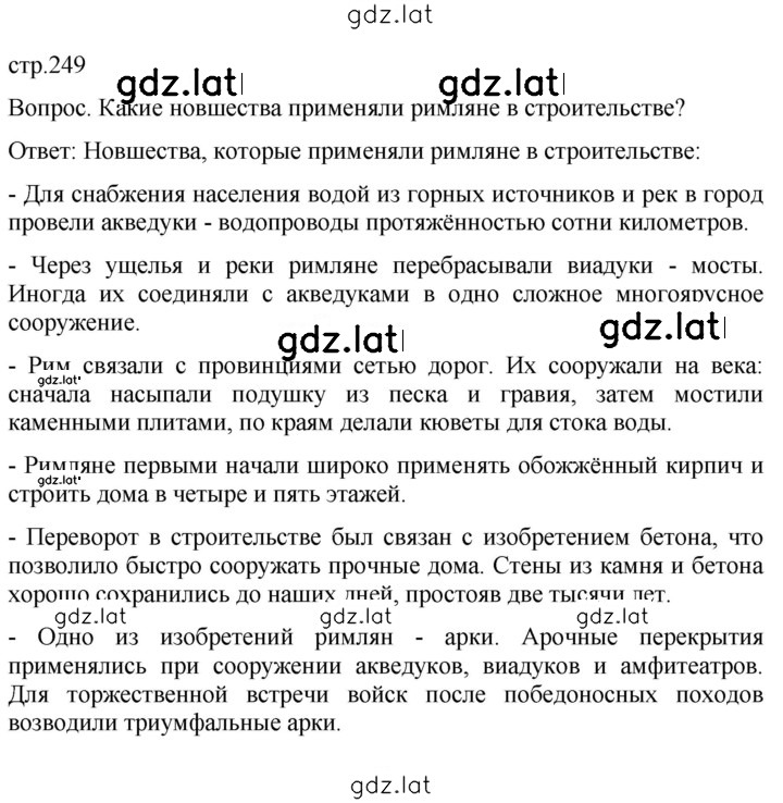 Решение задания № 249 — страница 1