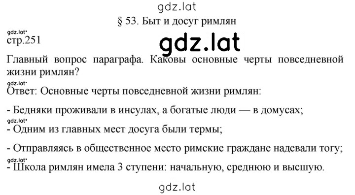 Решение задания № 251 — страница 1