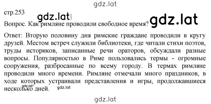 Решение задания № 253 — страница 1