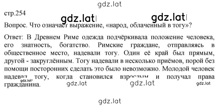 Решение задания № 254 — страница 1