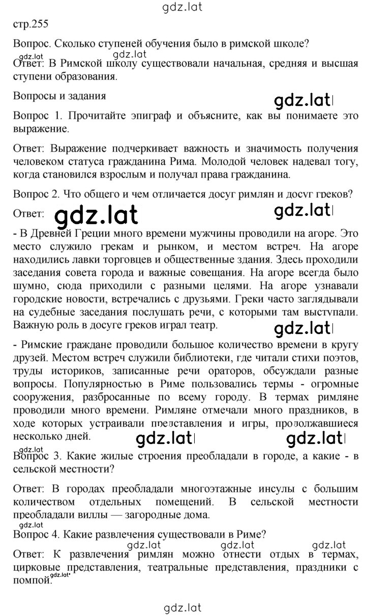 Решение задания № 255 — страница 1