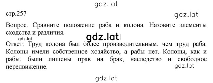 Решение задания № 257 — страница 1