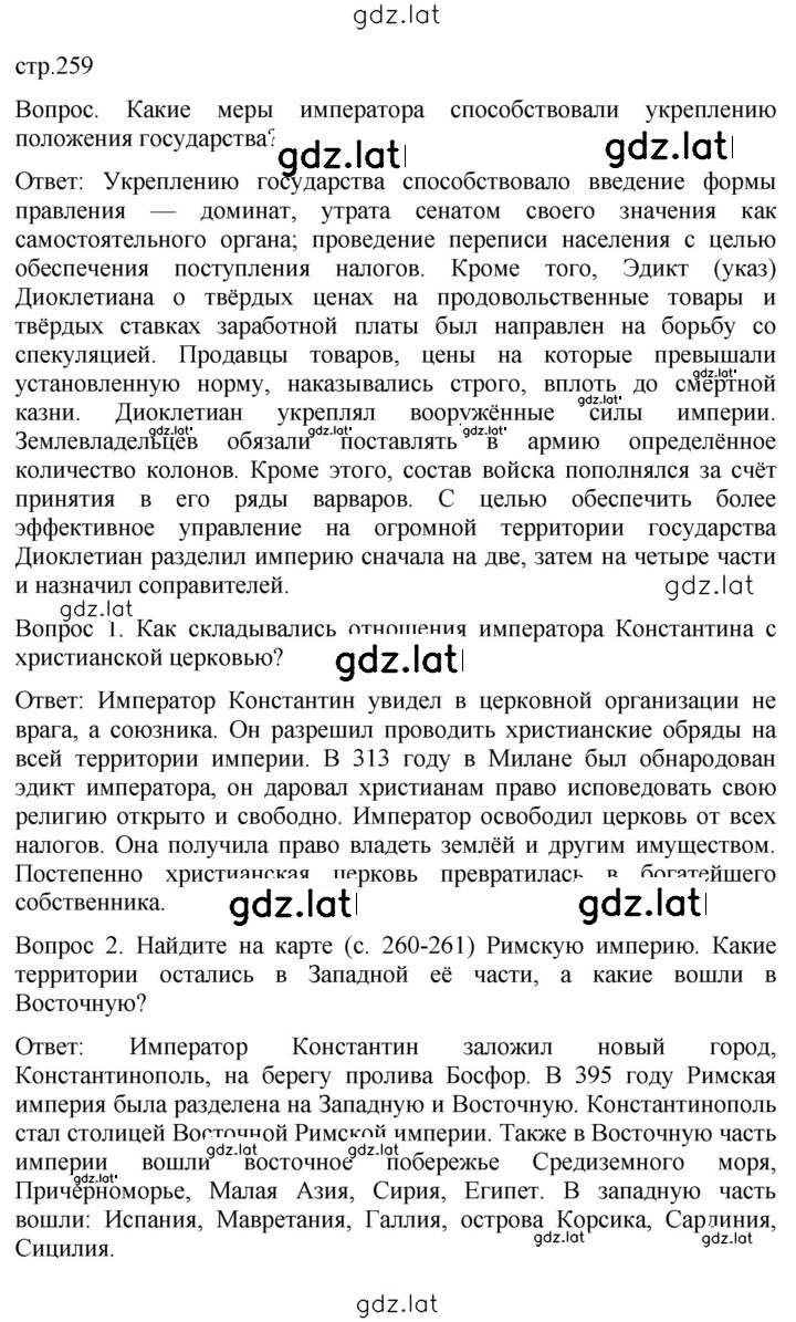 Решение задания № 259 — страница 1