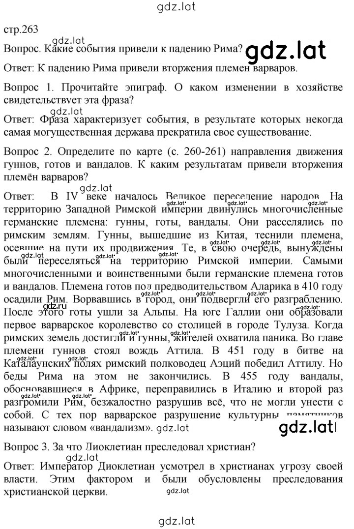 Решение задания № 263 — страница 1