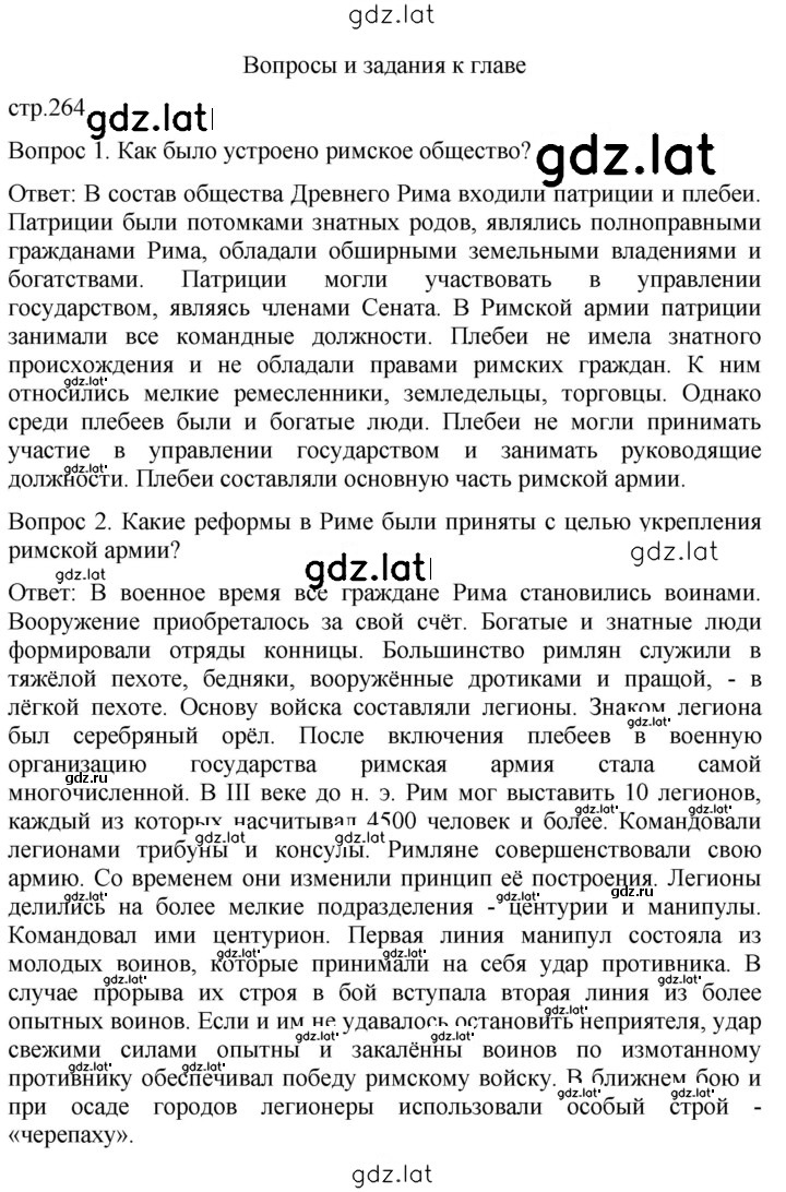 Решение задания № 264 — страница 1