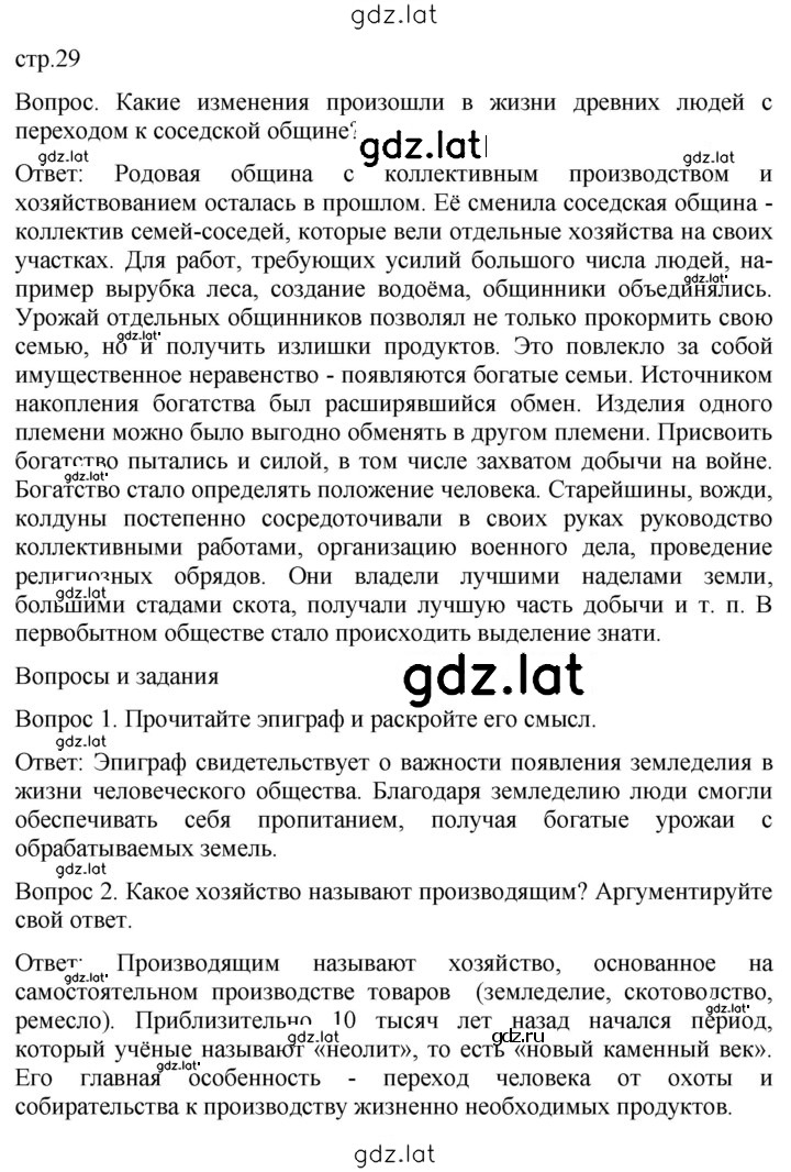 Решение задания № 29 — страница 1