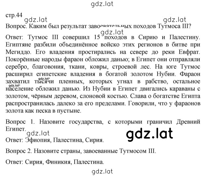 Решение задания № 44 — страница 1