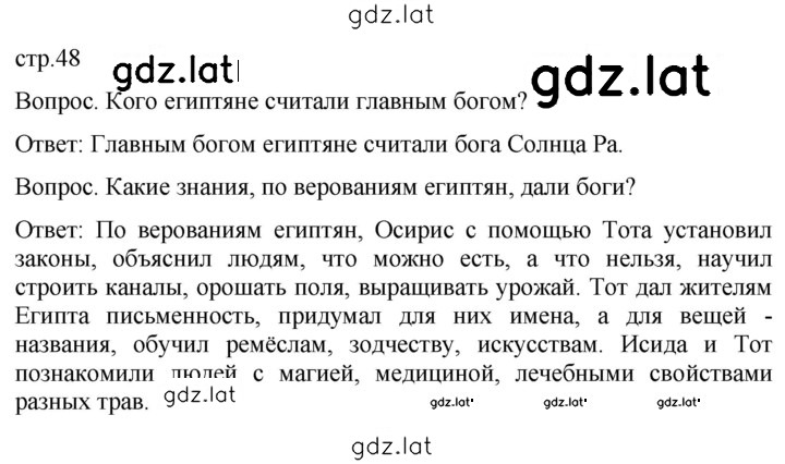 Решение задания № 48 — страница 1