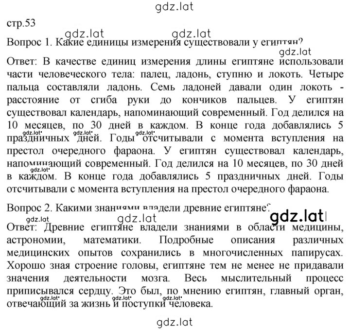 Решение задания № 53 — страница 1