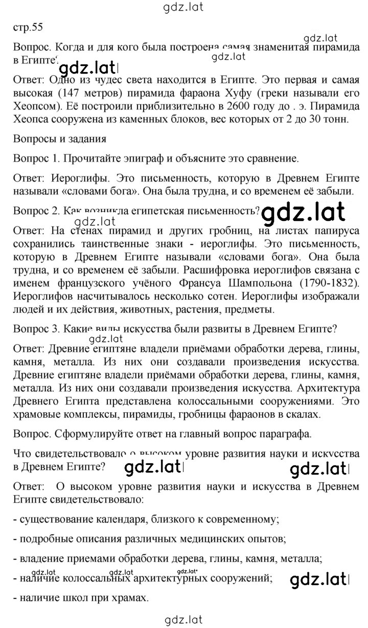 Решение задания № 55 — страница 1