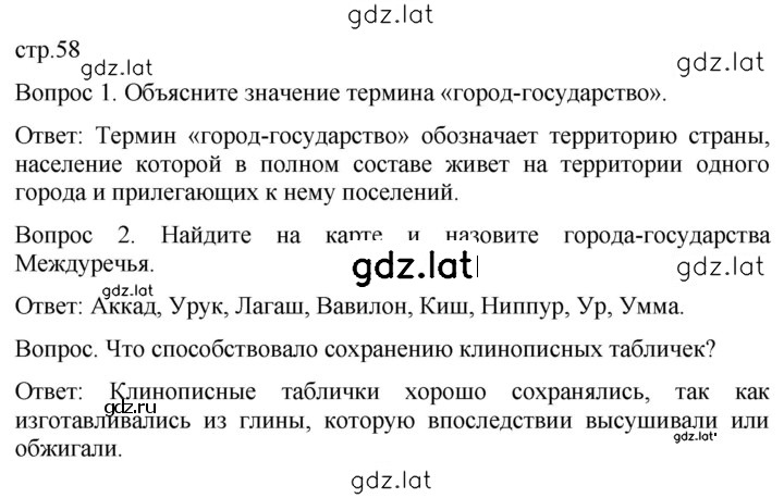 Решение задания № 58 — страница 1
