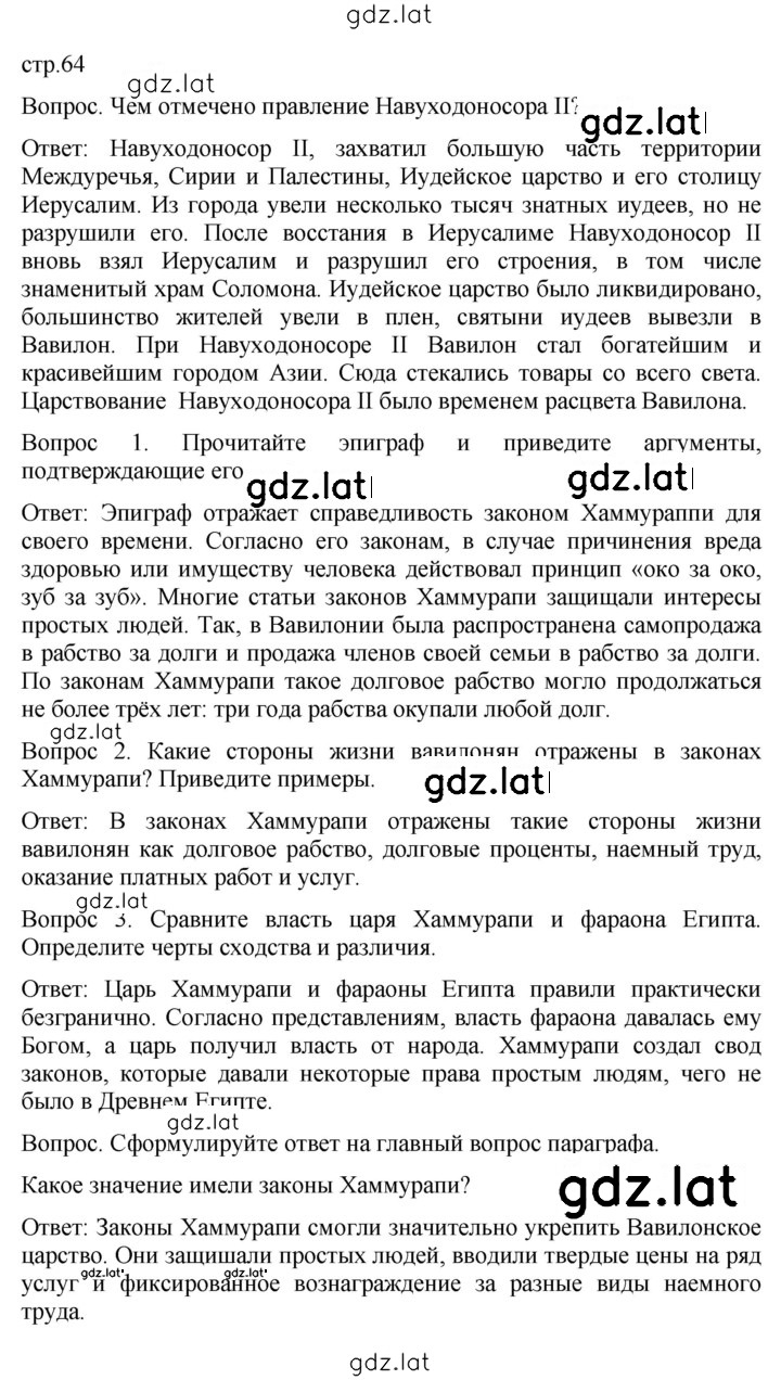 Решение задания № 64 — страница 1