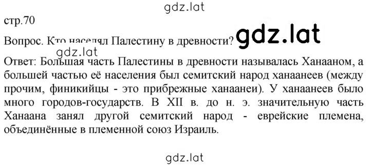 Решение задания № 70 — страница 1
