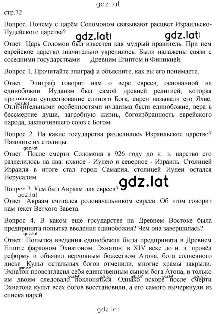Решение задания № 72 — страница 1