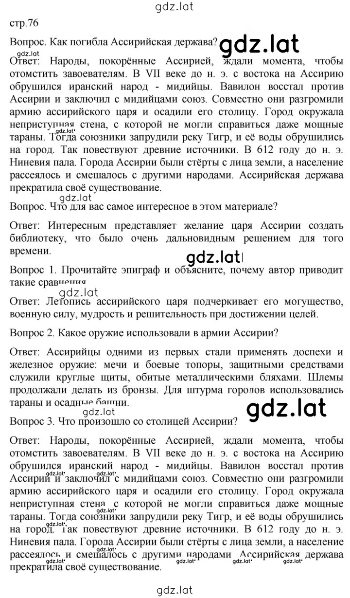 Решение задания № 76 — страница 1