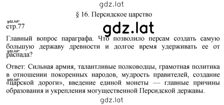 Решение задания № 77 — страница 1