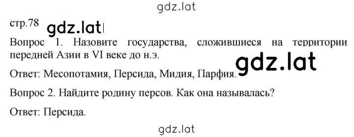 Решение задания № 78 — страница 1