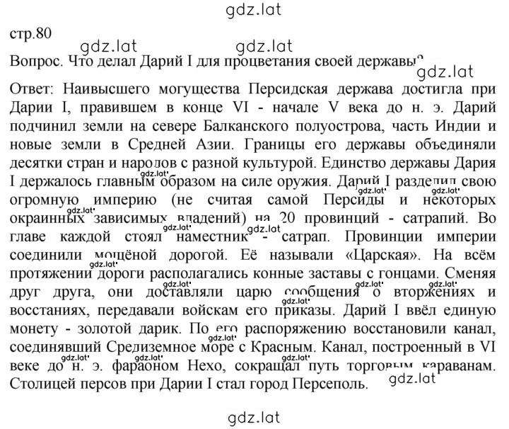 Решение задания № 80 — страница 1
