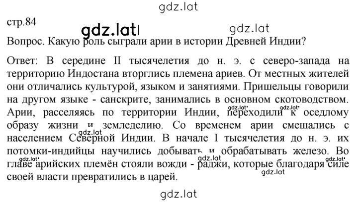 Решение задания № 84 — страница 1