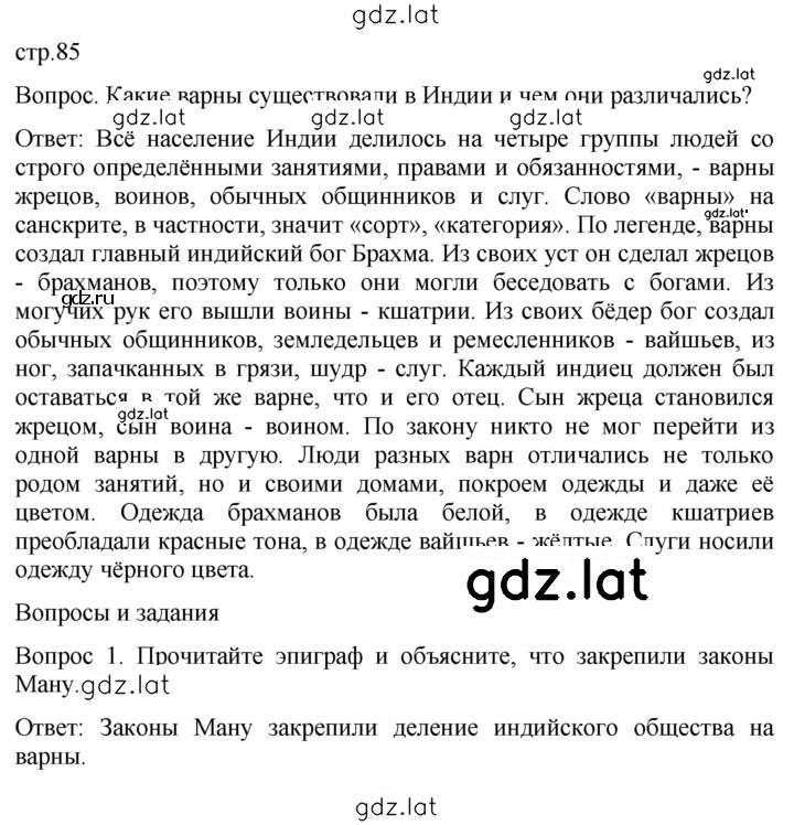 Решение задания № 85 — страница 1