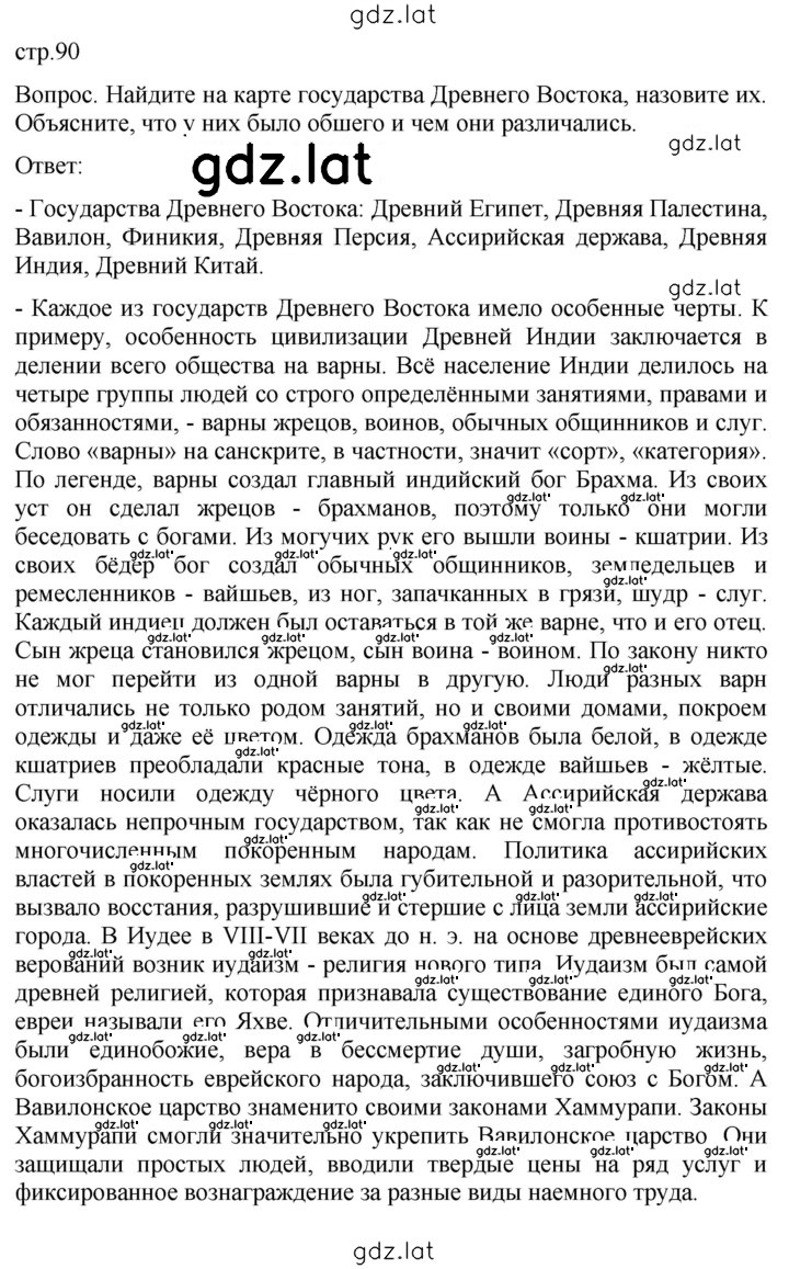 Решение задания № 90 — страница 1