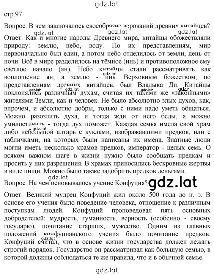 Решение задания № 97 — страница 1