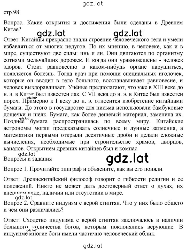 Решение задания № 98 — страница 1