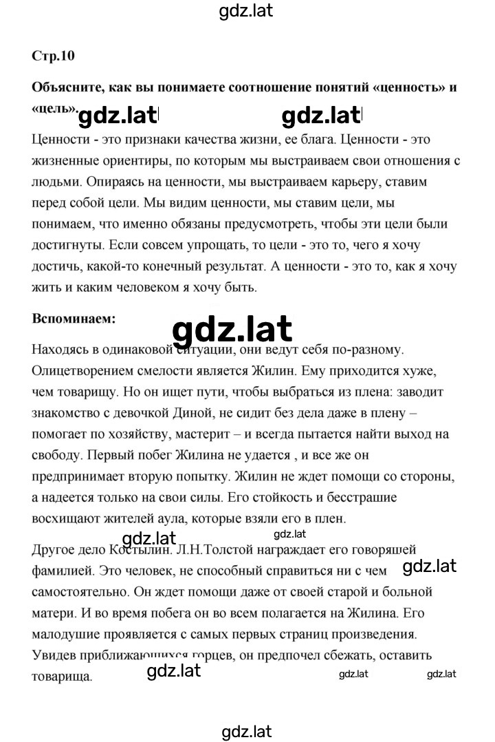 Решение задания № 10 — страница 1