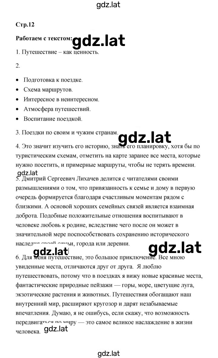 Решение задания № 12 — страница 1