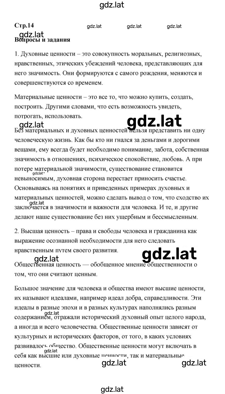 Решение задания № 14 — страница 1