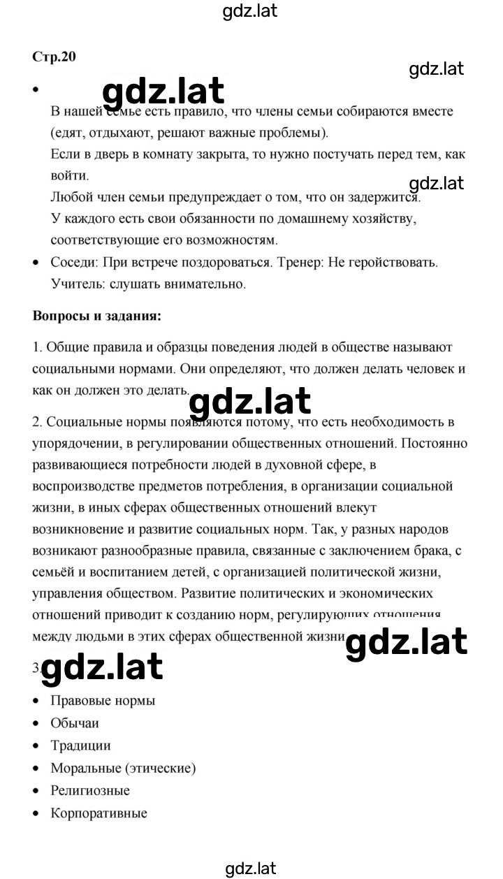 Решение задания № 20 — страница 1