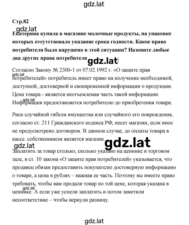 Решение задания № 82 — страница 1