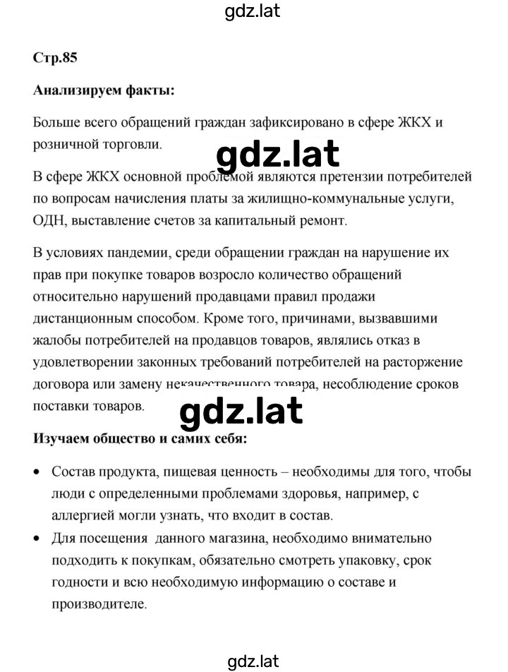 Решение задания № 85 — страница 1
