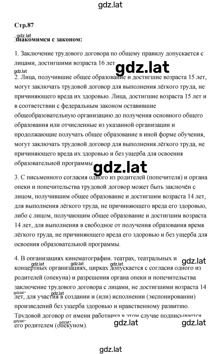 Решение задания № 87 — страница 1