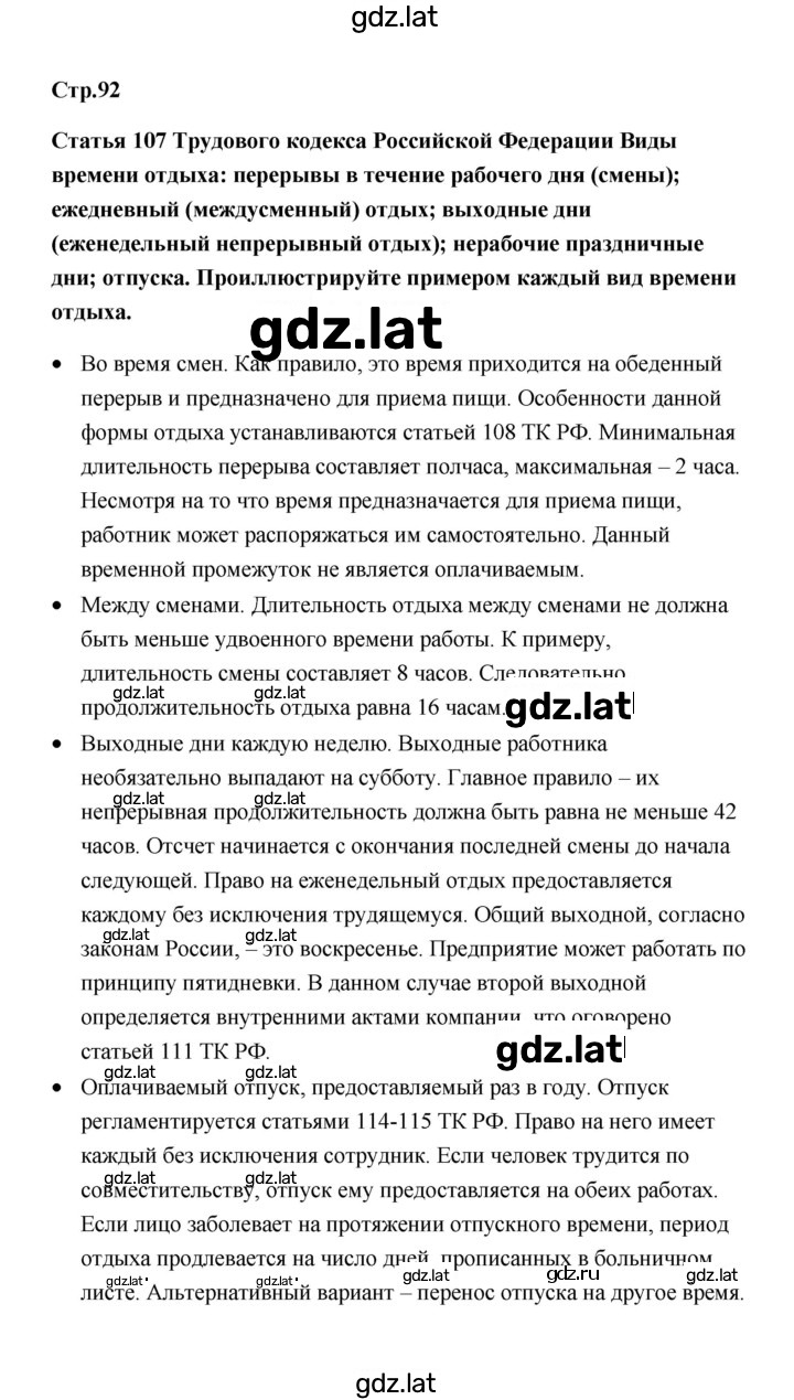 Решение задания № 92 — страница 1
