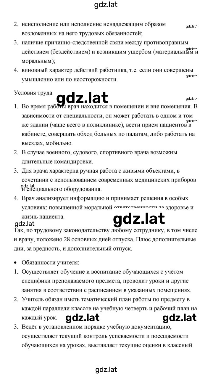 Решение задания № 92 — страница 3