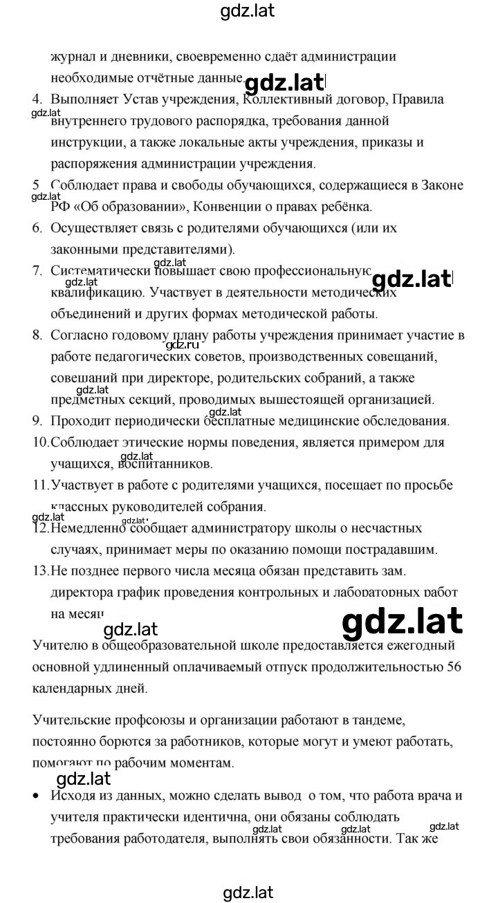 Решение задания № 92 — страница 4