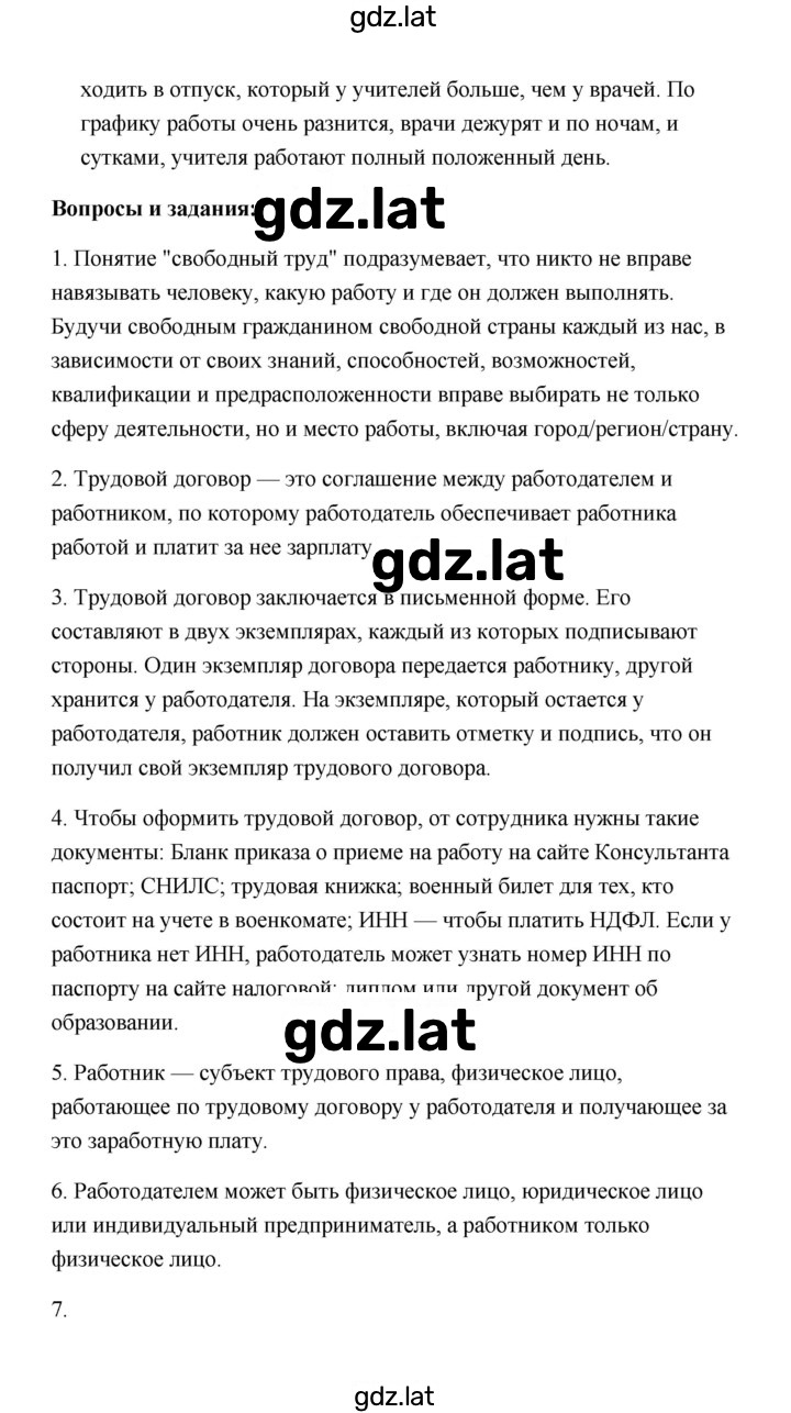 Решение задания № 92 — страница 5