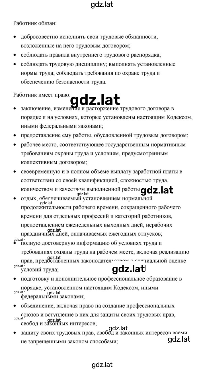 Решение задания № 92 — страница 6