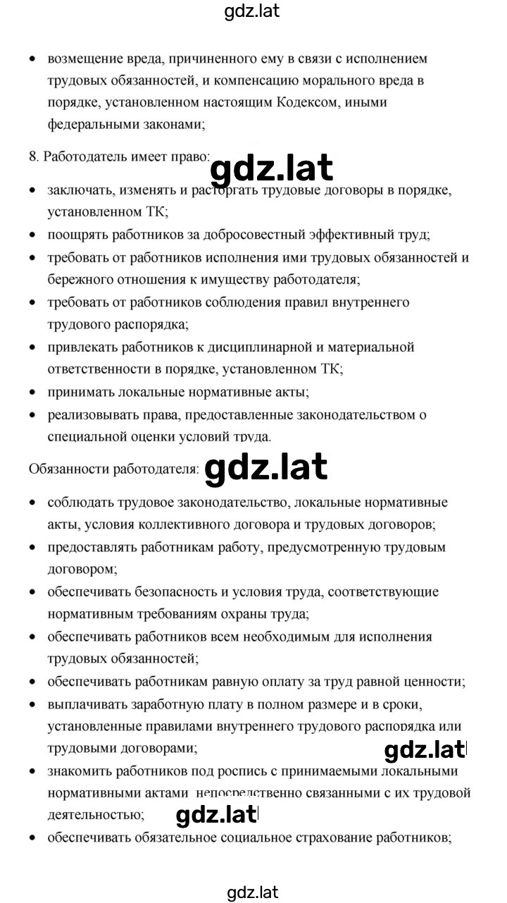 Решение задания № 92 — страница 7
