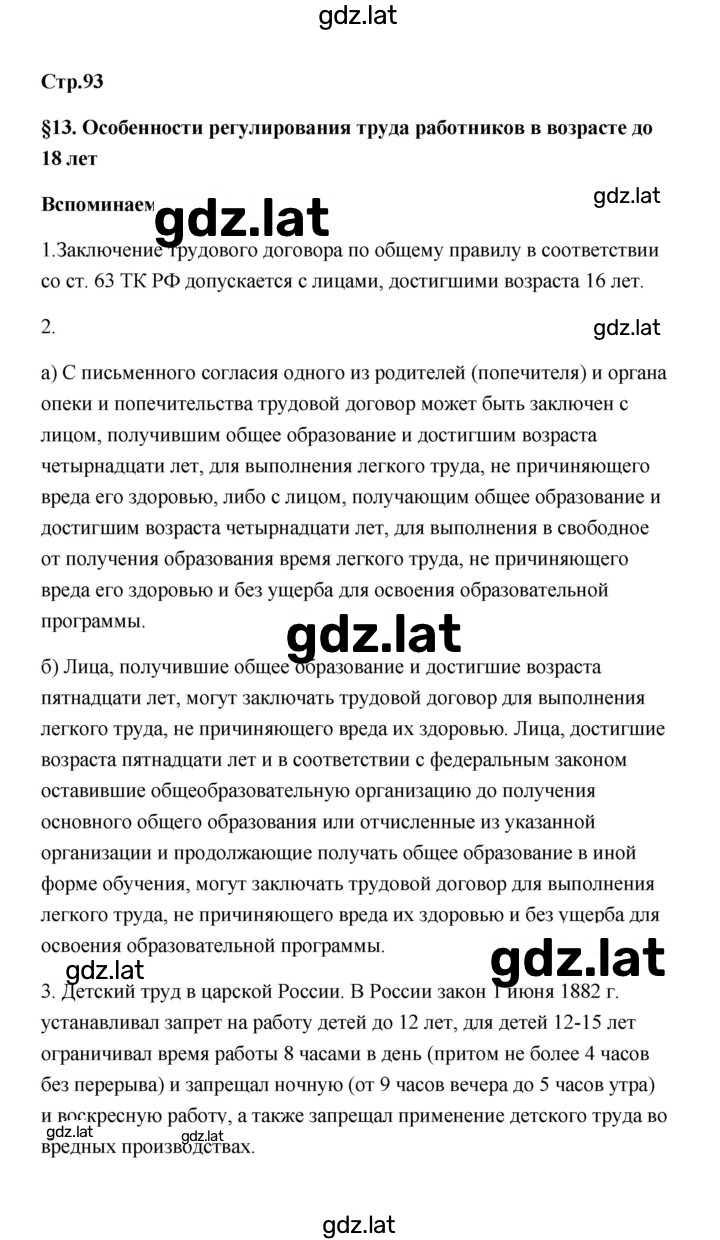 Решение задания № 93 — страница 1