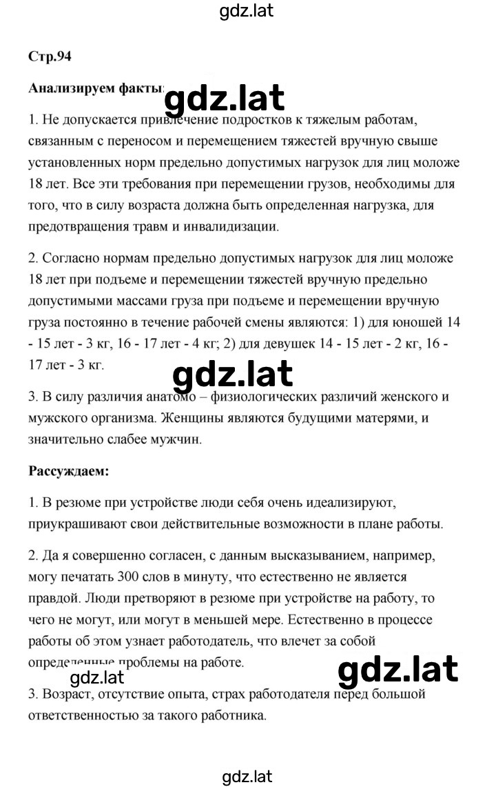 Решение задания № 94 — страница 1