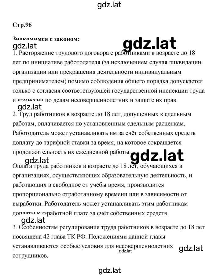 Решение задания № 95 — страница 2
