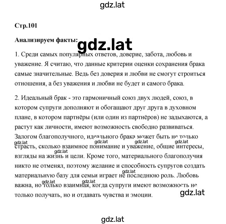 Решение задания № 101 — страница 1