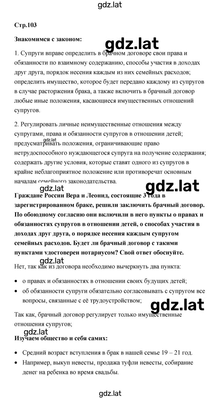 Решение задания № 103 — страница 1