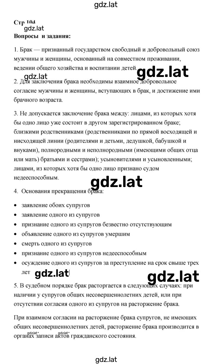 Решение задания № 104 — страница 1