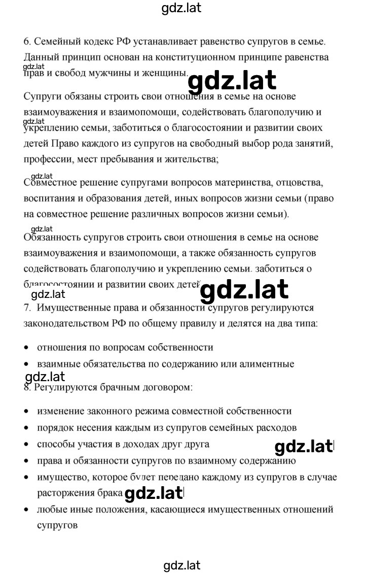 Решение задания № 104 — страница 2
