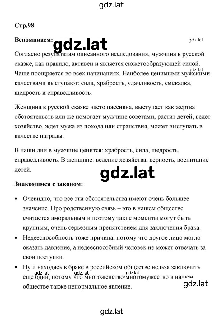 Решение задания № 98 — страница 1