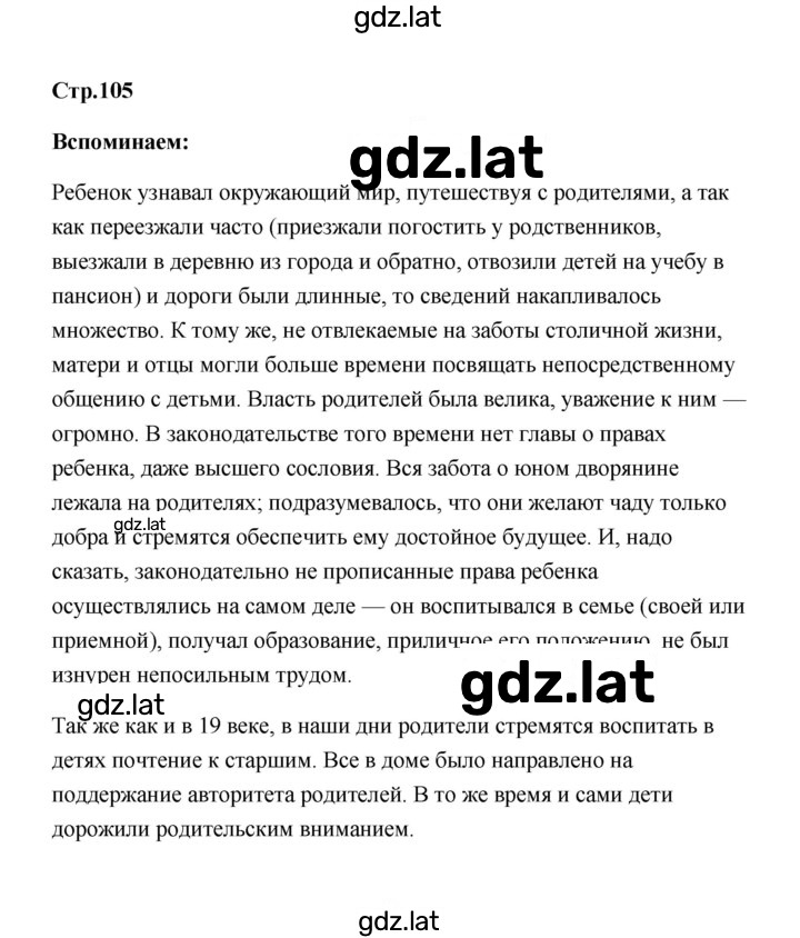 Решение задания № 105 — страница 1