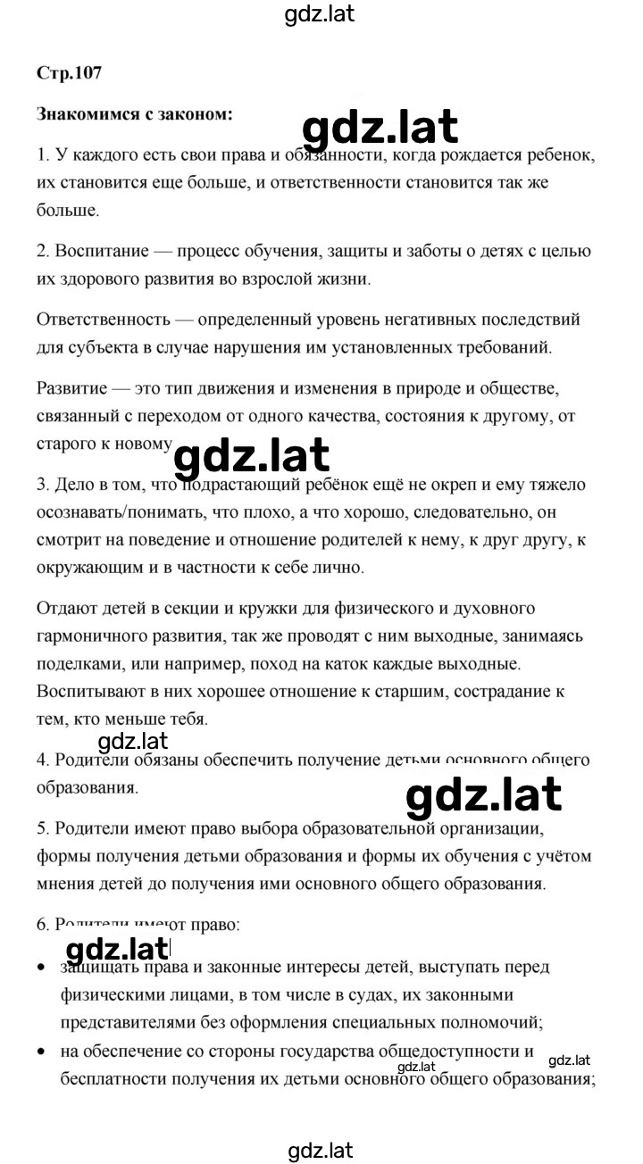 Решение задания № 106 — страница 1